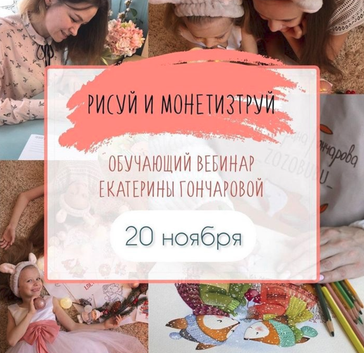 [Екатерина Гончарова] Рисуй и монетизируй (2021)_0.png